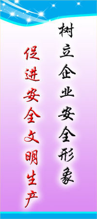 工廠車間安全標(biāo)語平面圖 樹立企業(yè)安全形象，打造安全生產(chǎn)新標(biāo)桿
