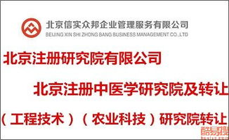 北京科技院及研究院轉(zhuǎn)讓市場解析 機(jī)遇、流程與風(fēng)險(xiǎn)防范